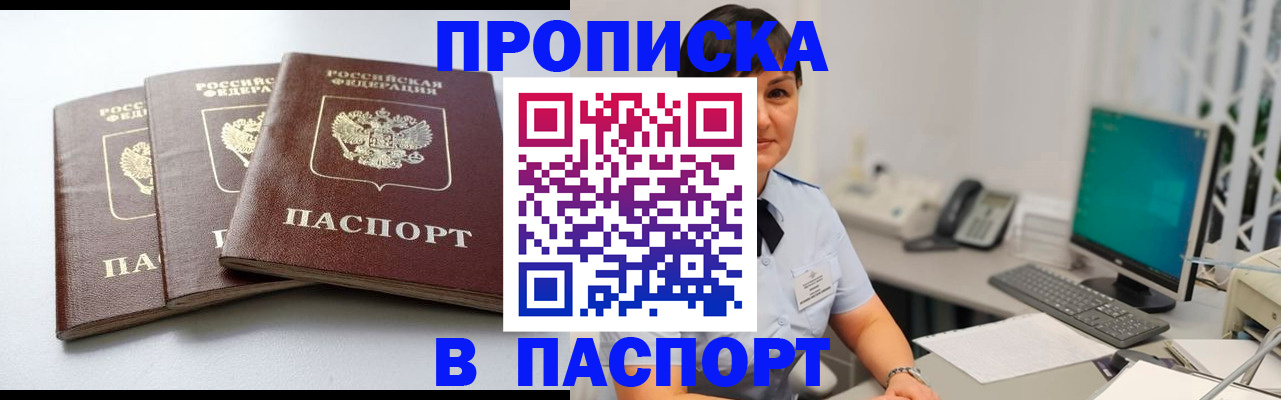 временная регистрация купить в Приморско-Ахтарске