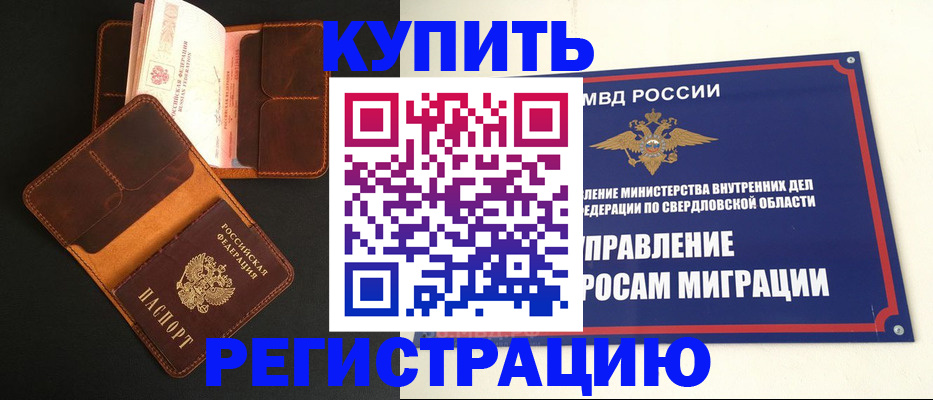 временная прописка в Приморско-Ахтарске
