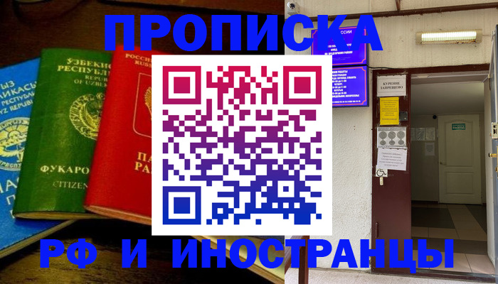 временная регистрация купить в Приморско-Ахтарске