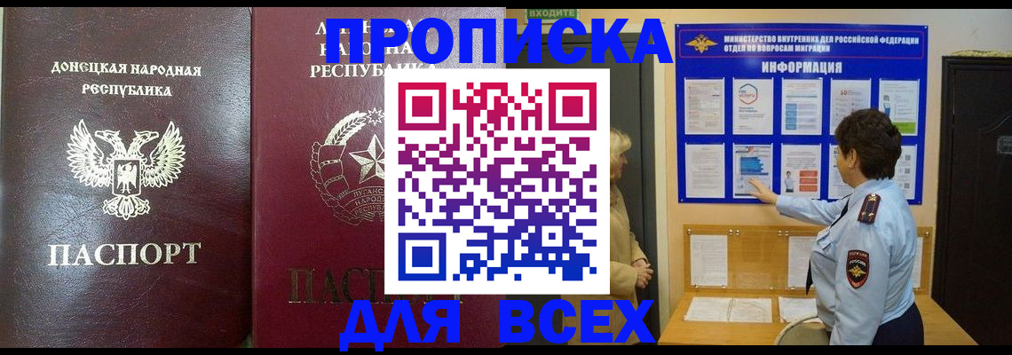 временная регистрация для всех в Приморско-Ахтарске