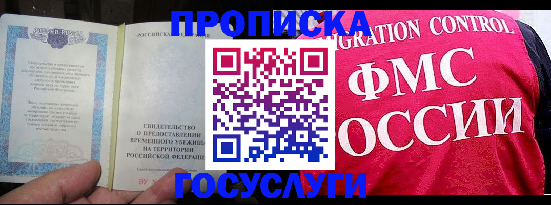 временная регистрация для всех в Приморско-Ахтарске